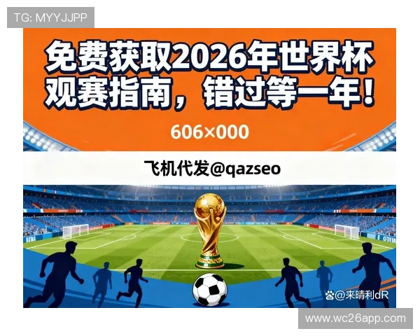2026世界杯官方网站详细指南帮助球迷掌握赛事最新动态