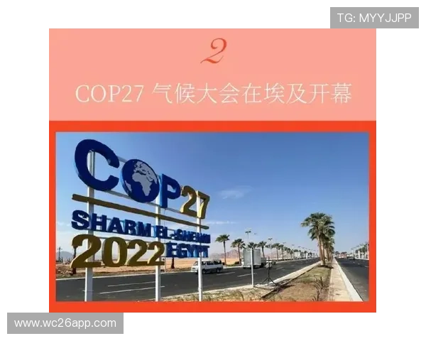 2026年世界杯举办地的环保措施与可持续发展策略详解