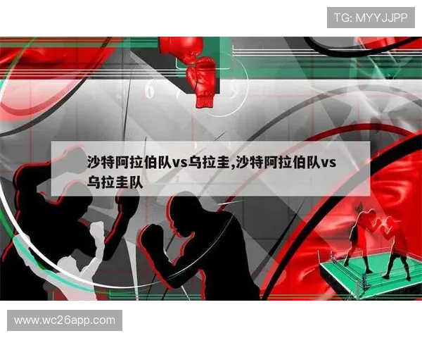 了解2026世界杯沙特VS乌拉圭比赛的经验总结与球队备战策略解析 了解2026世界杯沙特VS乌拉圭比赛的经验总结与球队备战策略解析